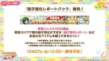 12/27(金)より、『因子強化レポートパック』を販売！