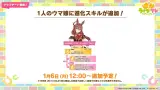 1/6にチョコボンに進化スキルが追加！