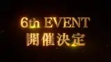 6th EVENT The New Frontier 開催決定！