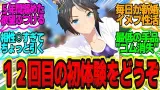 トレーナー「やめてフジ！！俺の初めて（今月10回目）を奪わないで！！」