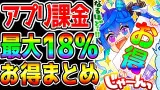 【緊急】 アプリ課金 最大18％お得にする方法 情報まとめ！GooglePlayギフトカード/DMM/Apple【ウマ娘 ウマ娘プリティーダービー メジロアルダン シンボリルドルフチャンミ阪神2400