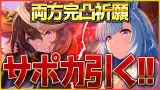 【ガチャ配信】今年最後のガチャ引きます!!神引きして2024年を終わる気でいます/SSRシンボリルドルフ/メジロアルダン動画化するのでアーカイブは残らないかも【配信】