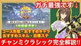 これ一本で完全攻略！チャンミクラシックで差が付くポイントをすべて徹底解説‼【2025年1月チャンピオンズミーティング阪神2400m】