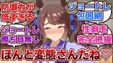 「トレーナー好みの自分になって猛アタックするトーセンジョーダン」