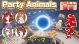 【ぱかチューブっ！】『Party Animals』実況の後編が公開！ネイチャさん、ついにあれの固有名称出しちゃった