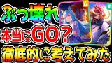 ぶっ壊れ正月ガチャ 本当にGOなの？徹底的に考えてみた結果/1月チャンミ/2月短距離LoH/SSRメジロアルダンSSRシンボリルドルフ【ウマ娘プリティーダービー 新ガチャ全評価 サポカガチャ