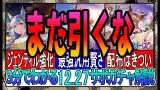 【ゆっくりウマ娘】3分でわかる絶対にまだ引いてはいけない12.27正月サポガチャ解説動画【biimシステム】