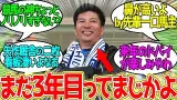 藤田オーナー ← 新人馬主って成績じゃねえぞ…