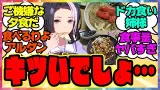 ウマ娘 暴食ラモーヌ「食べることは生きることなのよアルダン？」