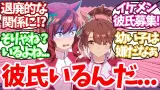 「彼氏ですか？いますよ～」彼氏がいると知ってショックなウマ娘といえばだれ？