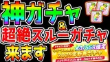 神ガチャと超絶スルーガチャが来ます！判断＆切れ者＆性能まとめ！それでは、よいお年を！！！【ウマ娘プリティーダービー 新シナリオ/アニバ サポカガチャ 無料10連 ルドルフ アルダン お得課金