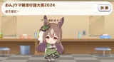 2024年ウマ娘スレ流行語大賞結果発表