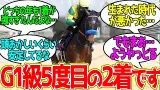 ウィルソンテソーロ ← ゴタゴタがあっても2着は確保するんだよなこの馬