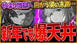 新年でも爆死天井を背負う漢‼あまりにも虚無すぎて途中でいつもの発作が出てしまうｗ/400連/SSRシンボリルドルフ/メジロアルダン/新ガチャ/2025/新ガチャ【ガチャ動画】