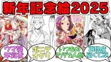 『ウマ娘の各媒体の新年イラスト＆オマージュ画像』