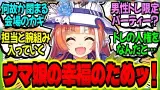 理事長『主催ッ！トレセン学園婚活パーティー！男性トレーナーは参加費無料！！』