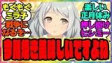 ウマ娘 ミラ子「やっぱり今川焼きが一番ですよ〜」