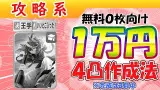 1万円課金で３月にルドルフ４凸作る方法【ウマ娘/編集4.5h】