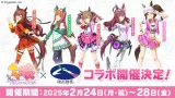 2月24日から浦和競馬とのコラボイベントが開催決定！逃げシスだ！