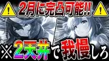 【注意喚起】正月ぶっ壊れサポカは新シナリオ＋４周年で完凸可能!!無理せず2天井までで絶対に我慢!!無課金も引くべきか正月SSRガチャ最終判断【ウマ娘プリティダービー シンボリルドルフ メジロアルダン】