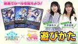 ヴィブロスとヴィルシーナの中の人によるシャドウバースエボルヴ遊び方動画！