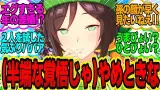 トレーナー母「息子よ、たづなちゃんと結婚したいのかい？やめとけやめとけ！」