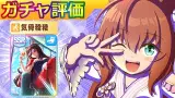 マルゼンスキー/シーキングザパール【ウマ娘/新ガチャ評価/作画4.6h/編集3.4h】