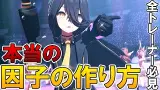 因子周回の常識を覆す！本当の因子の作り方を教えます