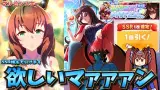 【ウマ娘ガチャ2期】天女マルゼン欲しいマァァァン！（ウマ娘ガチャデビルマン）