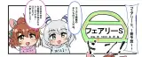 ダンツとミラ子の漫画 「フェアリーS予想」