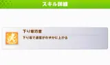 1月チャンミで『下り坂巧者』が強いのはどうして？