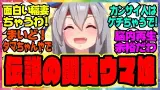 ウマ娘「これって全部タマ姐さんのセリフじゃなかったんですか？」 タマモクロス 関西弁なら脳内再生余裕説…