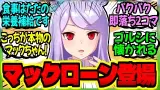 ？？？『あれが私のオリジナル…メジロマックイーンですか？』