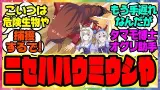 ウマ娘『ついにトレセン学園に生息する生き物の生態調査に乗り出したタマモ博士とオグリ助手』