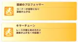 【1月チャンミ】先行はプロフェッサーとキラーチューンどっちかしか取れないとしたらどっち？