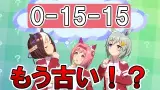 0-15-15はもう古い！？令和最新版シニア後半チューニング解説