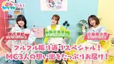 1月17日(金) 19:00に「そこそこぱかライブTV Vol.41」公開予定！