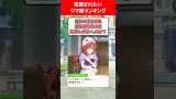 監禁されたいと思っているウマ娘