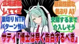 気ぶりサティが自我を持ちライツ博士の肉体を乗っ取ってトレとの関係を進展させたり、精神的NTRを画策した世界線