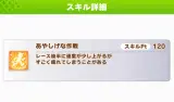 『あやしげな作戦』というスキルの使いどころ