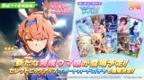 新ガチャ予告：育成「フリオーソ」きたあああ！！！