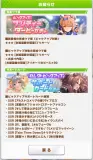 次回1/20のガチャ更新は育成ウマ娘「フリオーソ」に決定！！サポカはセレクトピックアップｷﾀ――(ﾟ∀ﾟ)――!!