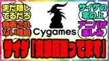 『ウマ娘に来てない馬のウマ娘化許可が取れてるとしてまだ新ウマ娘として発表されてない理由を考察する』