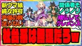 ウマ娘『3年前は社台系は絶対無理だと思われていたけど…社台、サンデー、キャロット、シルク、みんなノリノリだったという事実』