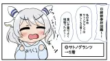 ダンツとミラ子の漫画 「日経新春杯・回顧」