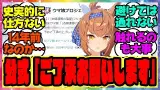 ウマ娘『フリオーソの育成シナリオについて公式がお知らせ』