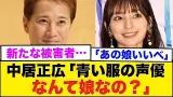 中居正広「あの娘いいべ」←新たなる被害者は、ウマ娘の声優だった…！