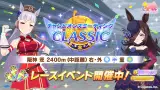 チャンピオンズミーティング CLASSIC 開催！