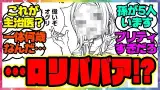 ウマ娘 『シングレに登場したオグリの主治医がプリティーすぎると話題になってる件』