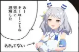 ？？？「あー、そーゆーことね。完全に理解した。」